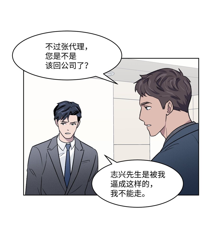 《懒惰男人的爱情开关》05 累赘 第50页