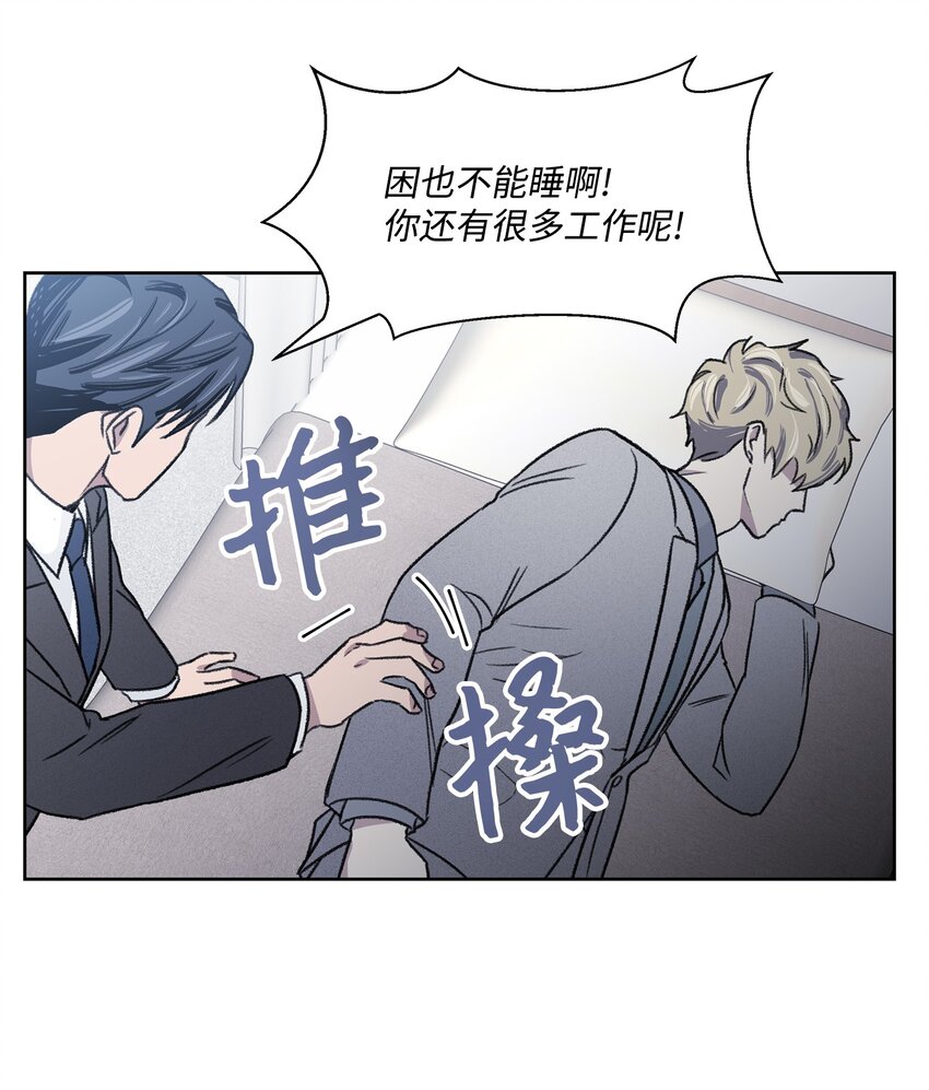 《懒惰男人的爱情开关》05 累赘 第5页