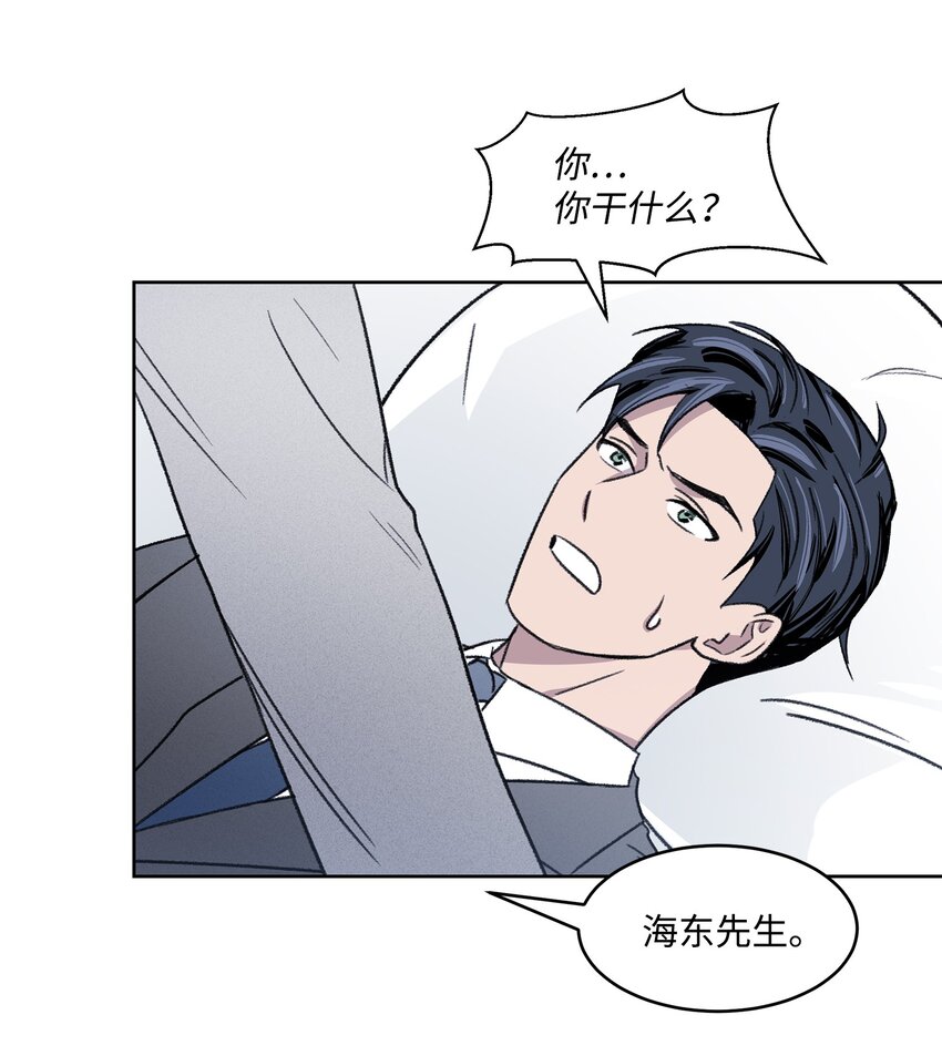 《懒惰男人的爱情开关》05 累赘 第9页