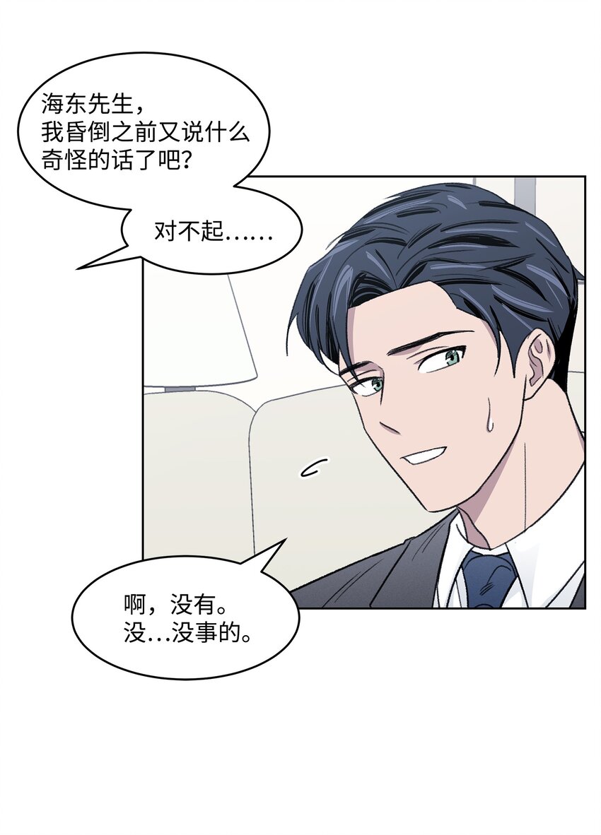 《懒惰男人的爱情开关》06 提议 第11页