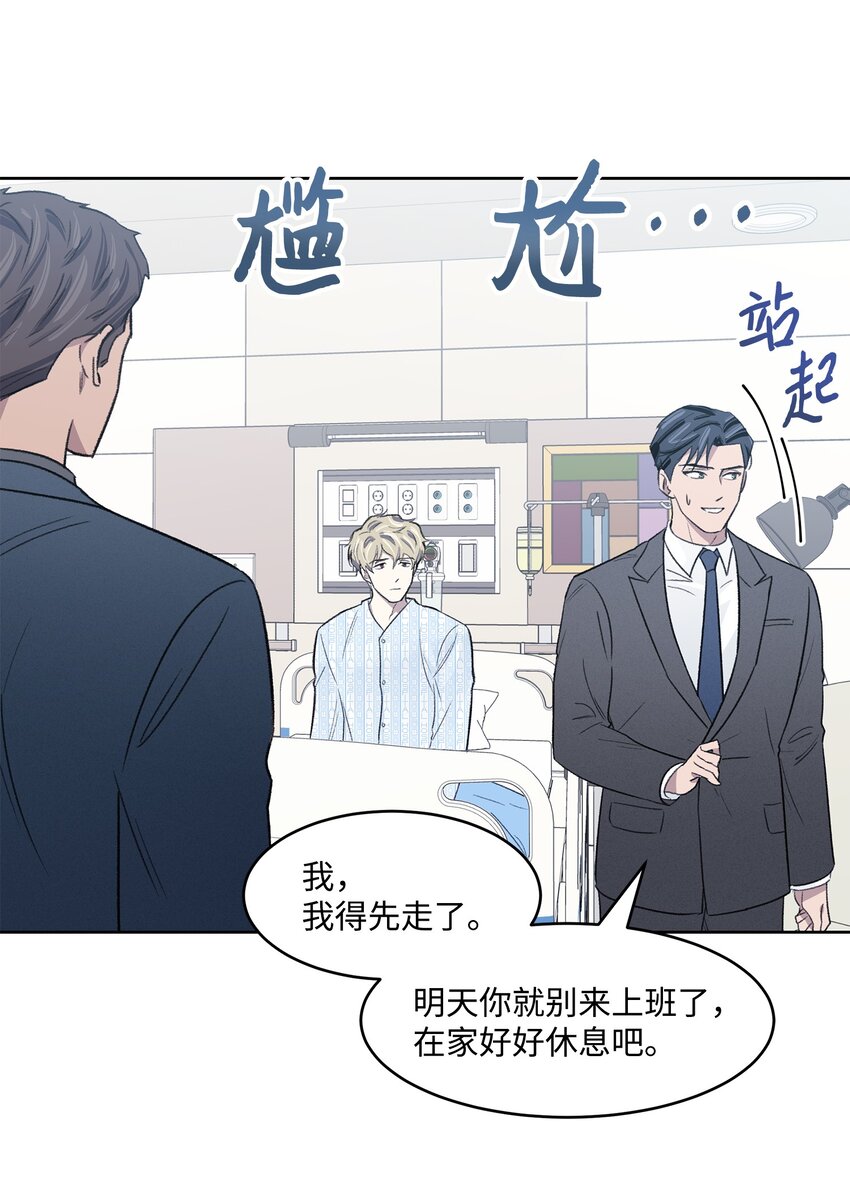 《懒惰男人的爱情开关》06 提议 第12页