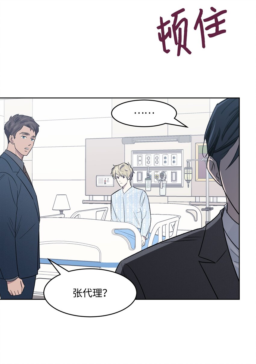 《懒惰男人的爱情开关》06 提议 第14页