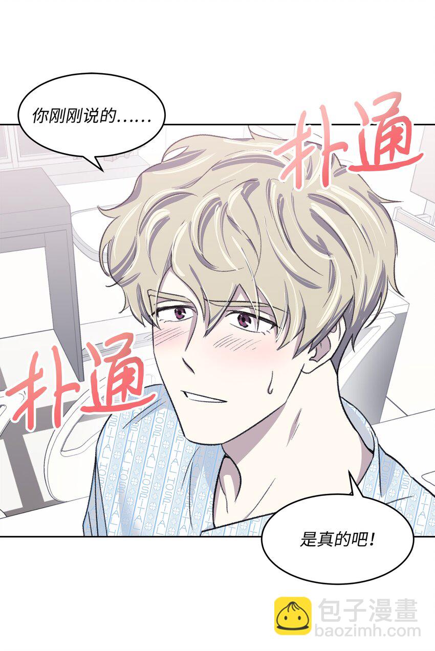 《懒惰男人的爱情开关》06 提议 第20页