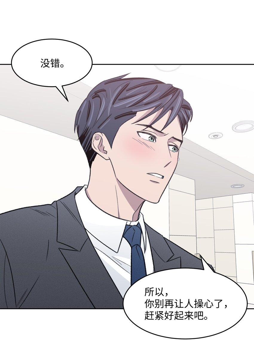 《懒惰男人的爱情开关》06 提议 第21页