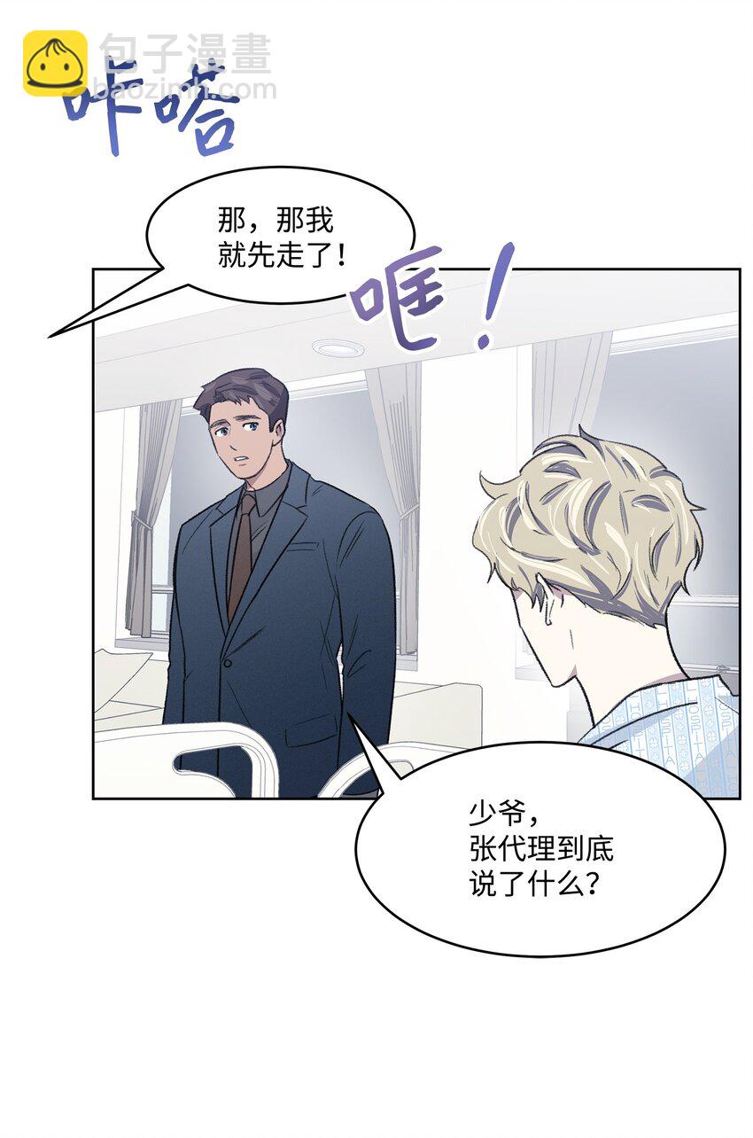 《懒惰男人的爱情开关》06 提议 第22页