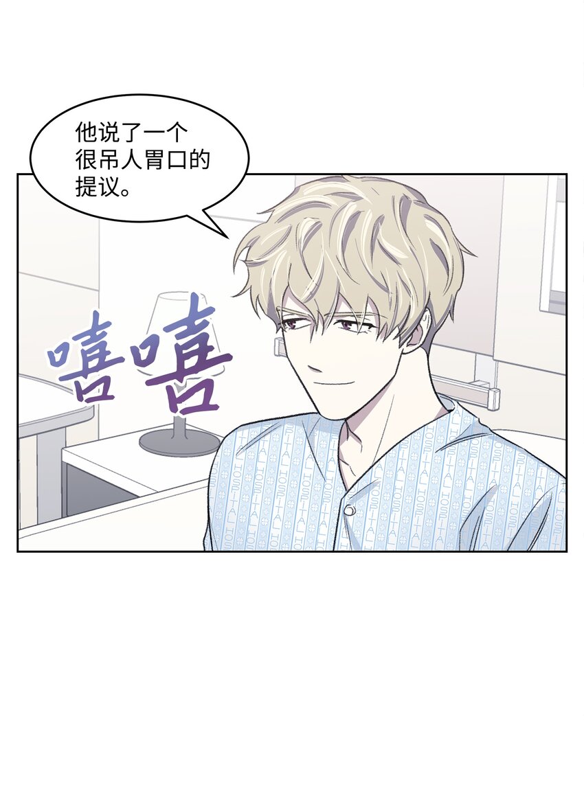 《懒惰男人的爱情开关》06 提议 第23页