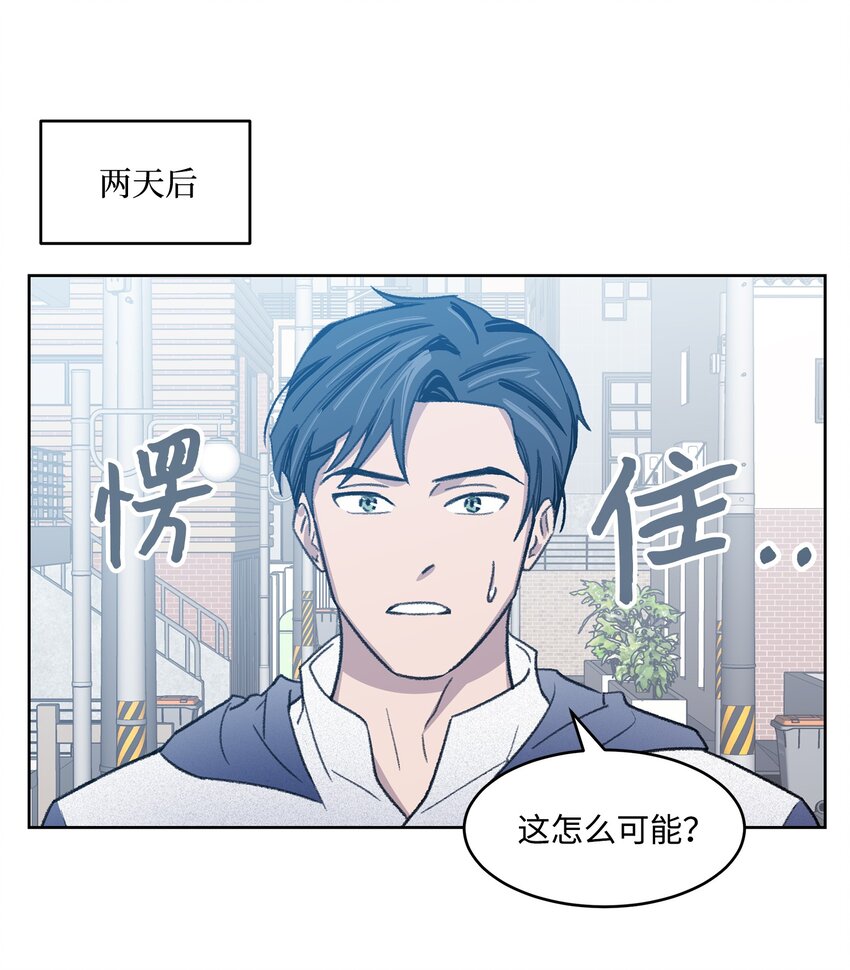 《懒惰男人的爱情开关》06 提议 第29页