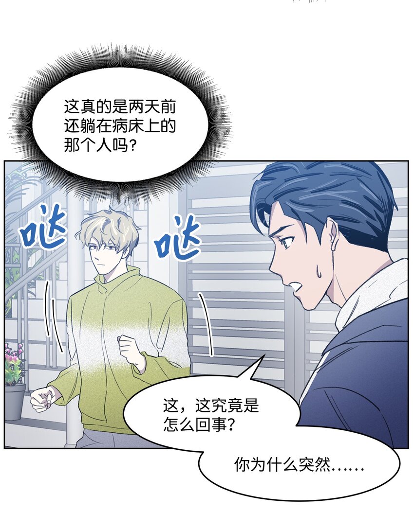 《懒惰男人的爱情开关》06 提议 第32页