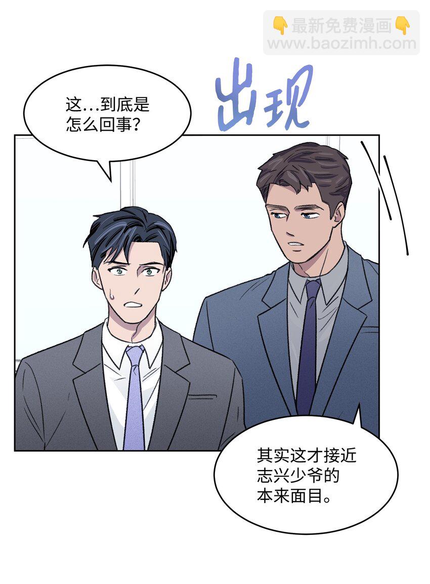 《懒惰男人的爱情开关》06 提议 第38页