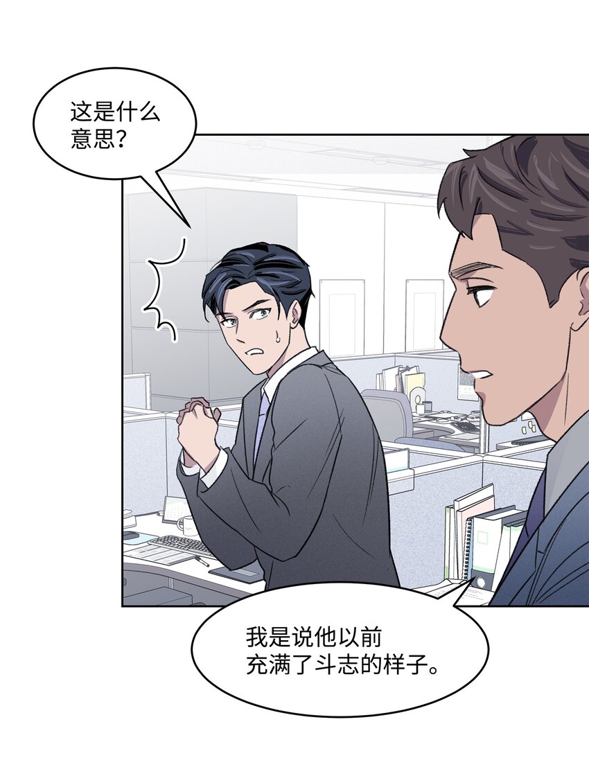 《懒惰男人的爱情开关》06 提议 第39页