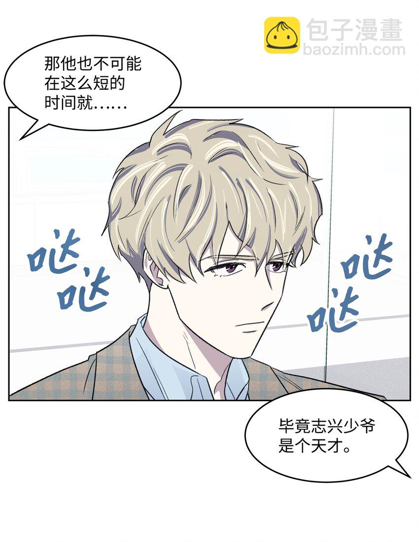 《懒惰男人的爱情开关》06 提议 第40页