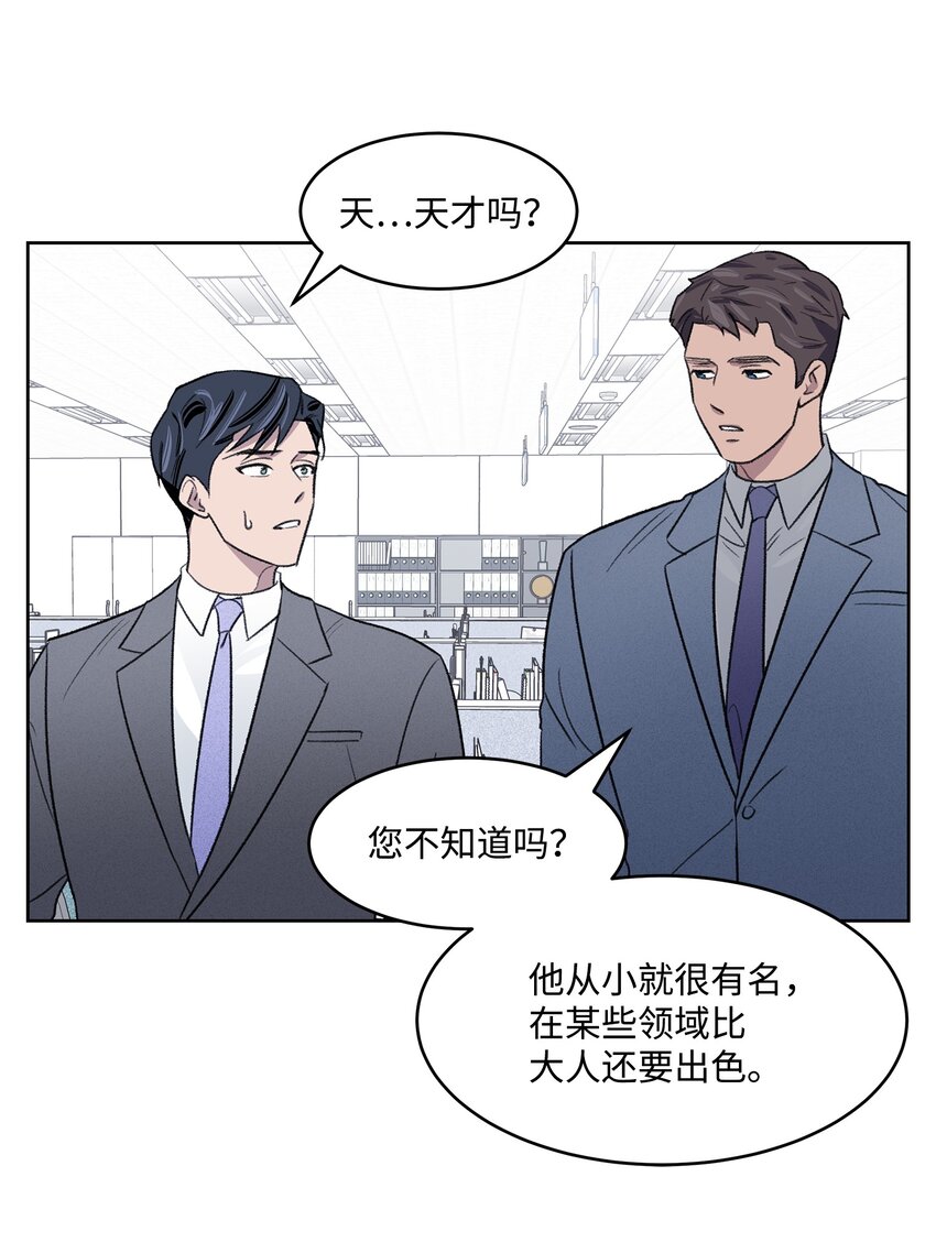 《懒惰男人的爱情开关》06 提议 第41页