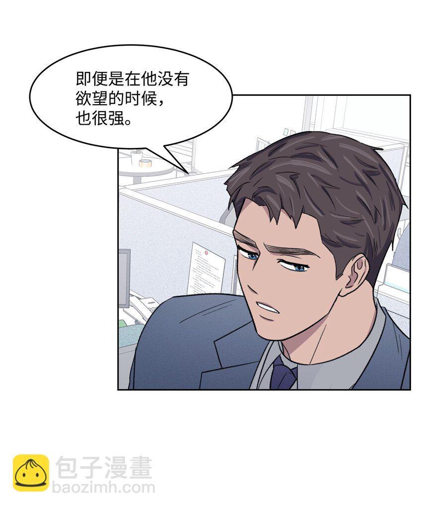 《懒惰男人的爱情开关》06 提议 第43页