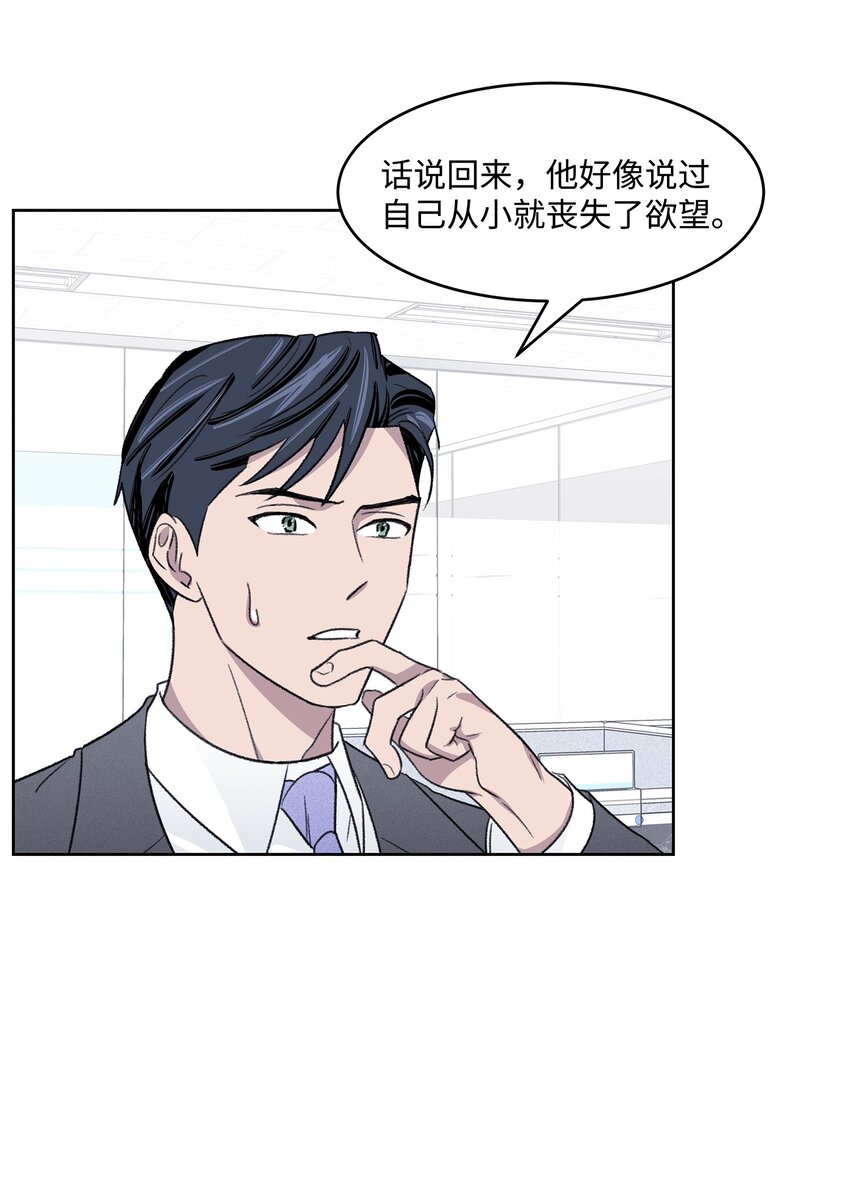 《懒惰男人的爱情开关》06 提议 第44页