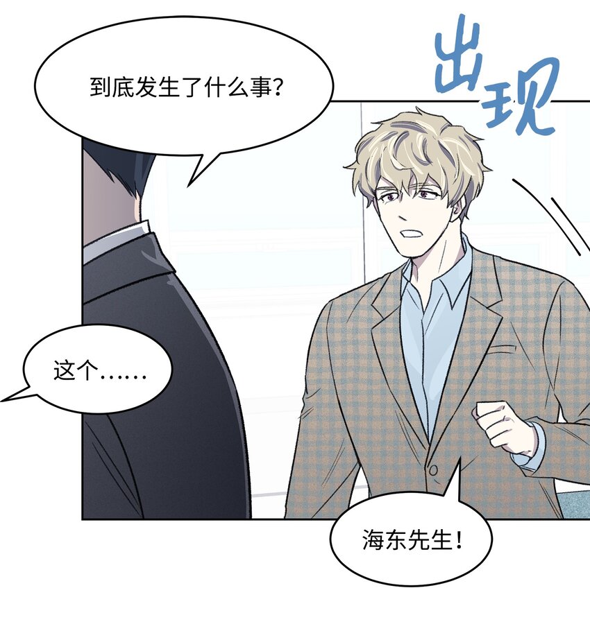 《懒惰男人的爱情开关》06 提议 第45页
