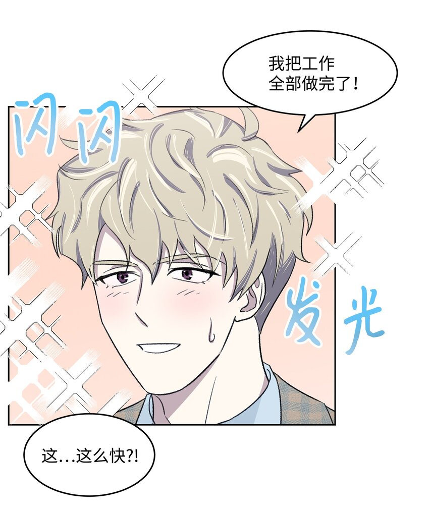 《懒惰男人的爱情开关》06 提议 第46页