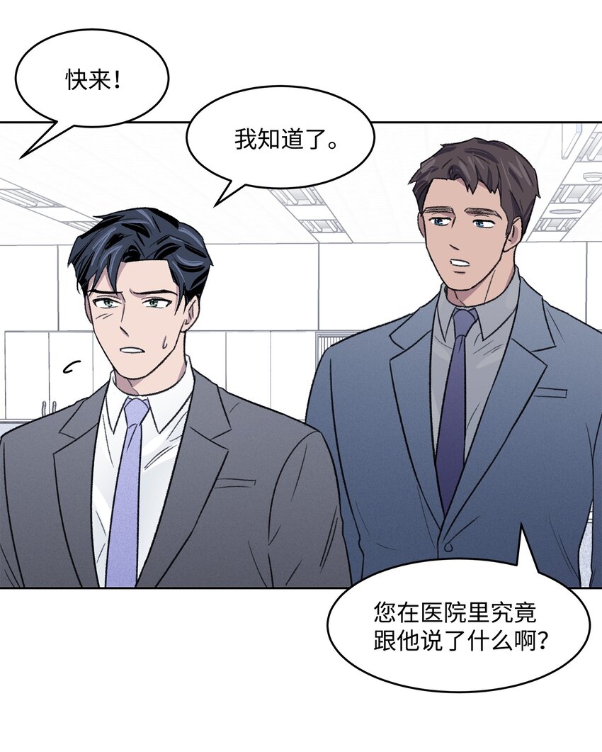 《懒惰男人的爱情开关》06 提议 第47页