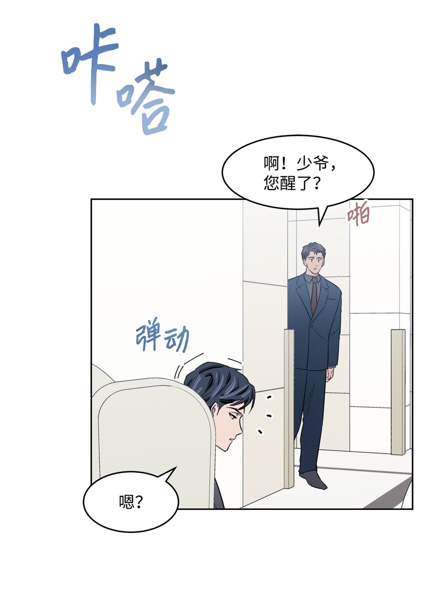 《懒惰男人的爱情开关》06 提议 第9页