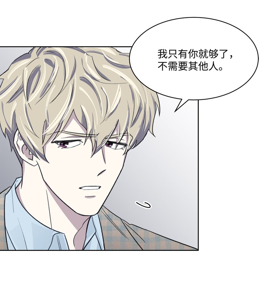 《懒惰男人的爱情开关》08 车祸 第10页
