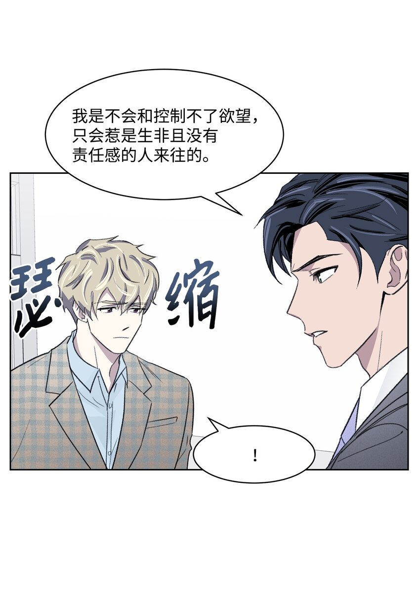 《懒惰男人的爱情开关》08 车祸 第11页