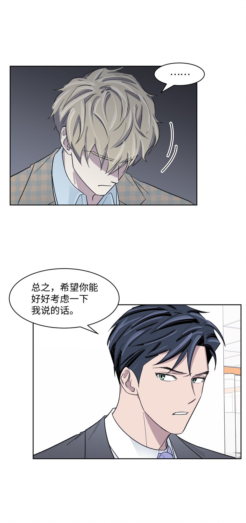 《懒惰男人的爱情开关》08 车祸 第12页