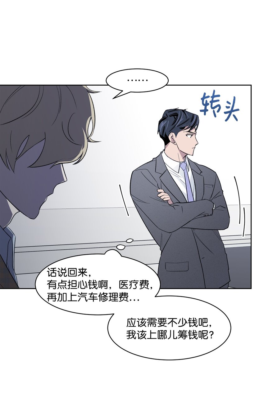 《懒惰男人的爱情开关》08 车祸 第13页