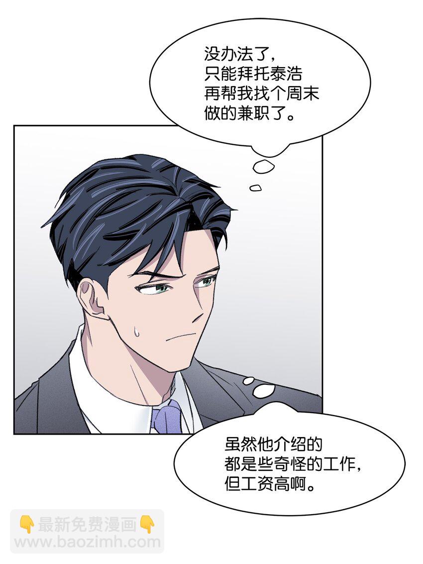《懒惰男人的爱情开关》08 车祸 第14页