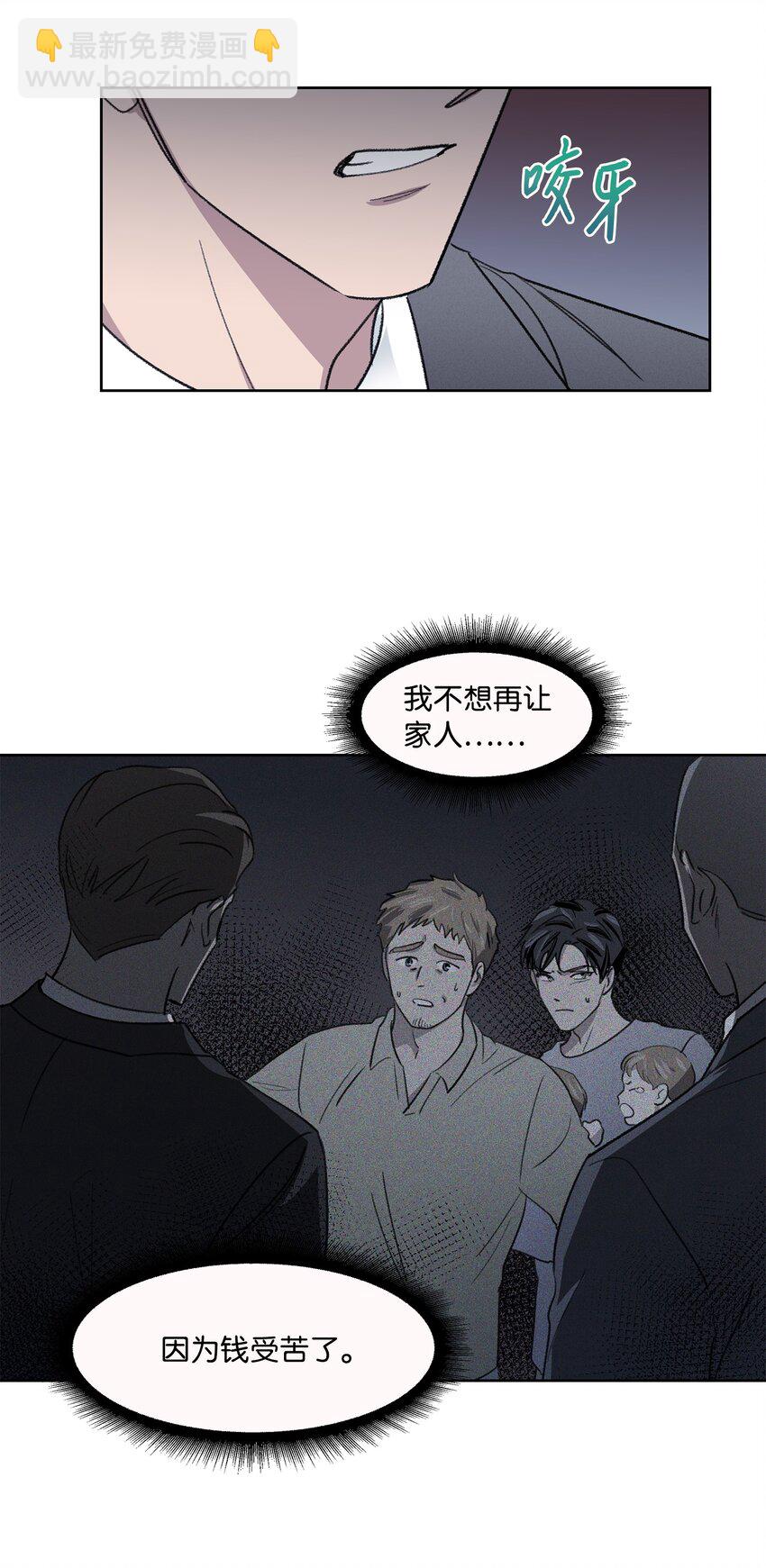 《懒惰男人的爱情开关》08 车祸 第15页