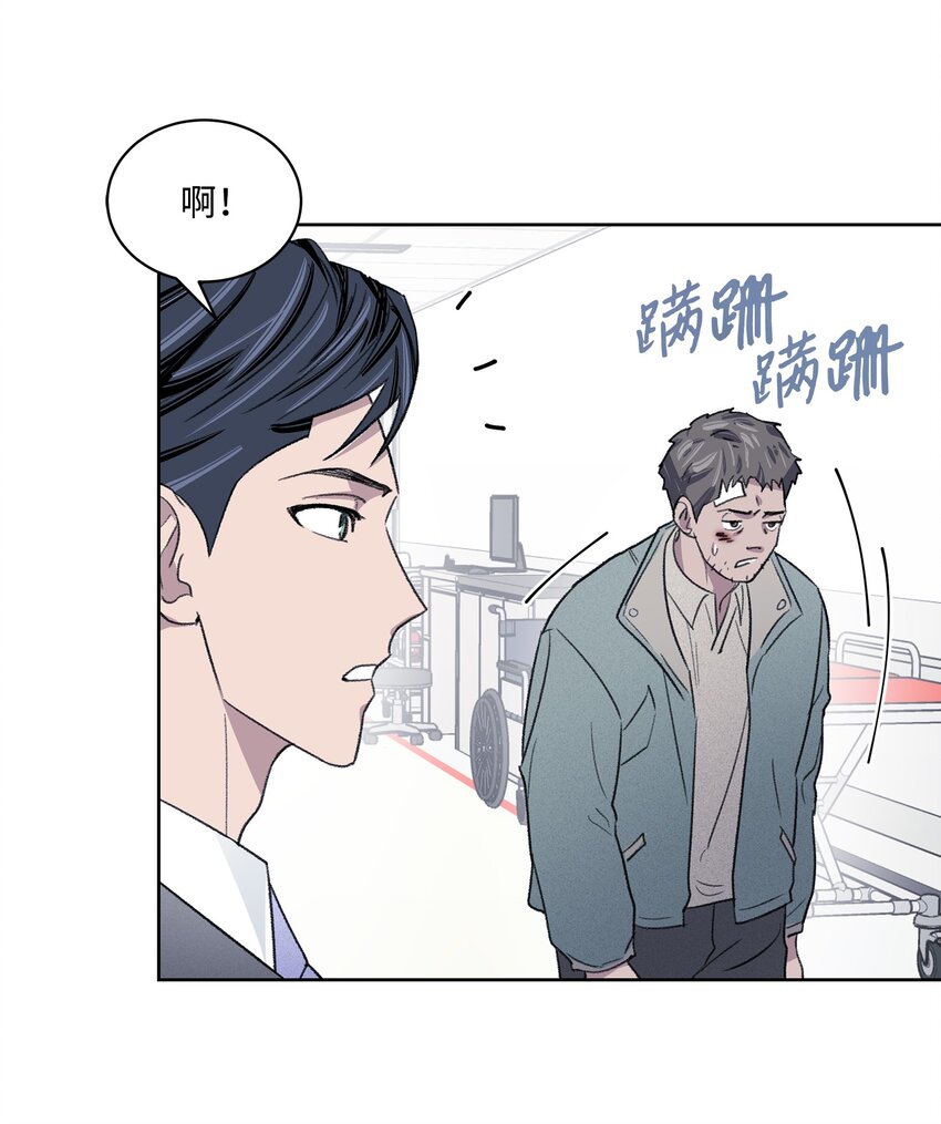 《懒惰男人的爱情开关》08 车祸 第16页