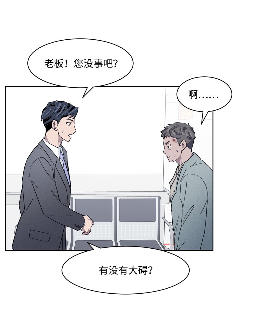 《懒惰男人的爱情开关》08 车祸 第17页