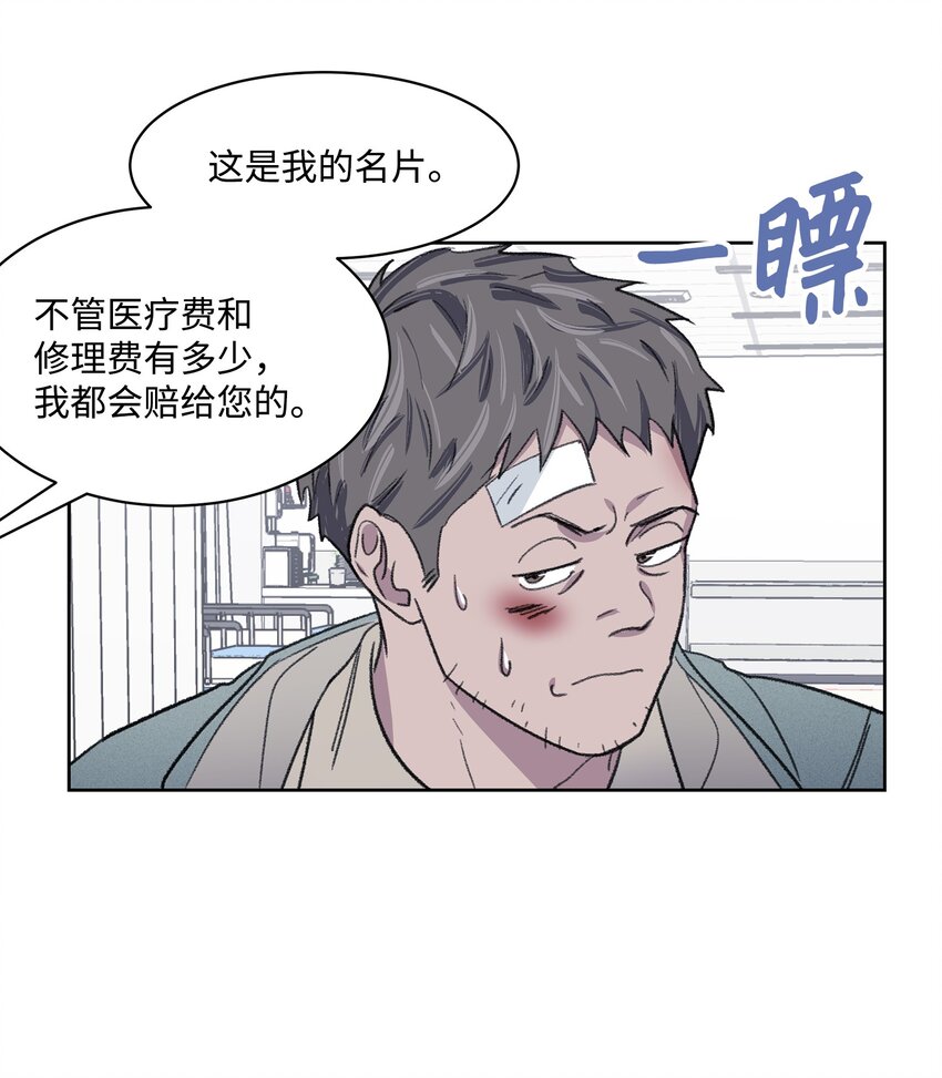《懒惰男人的爱情开关》08 车祸 第19页