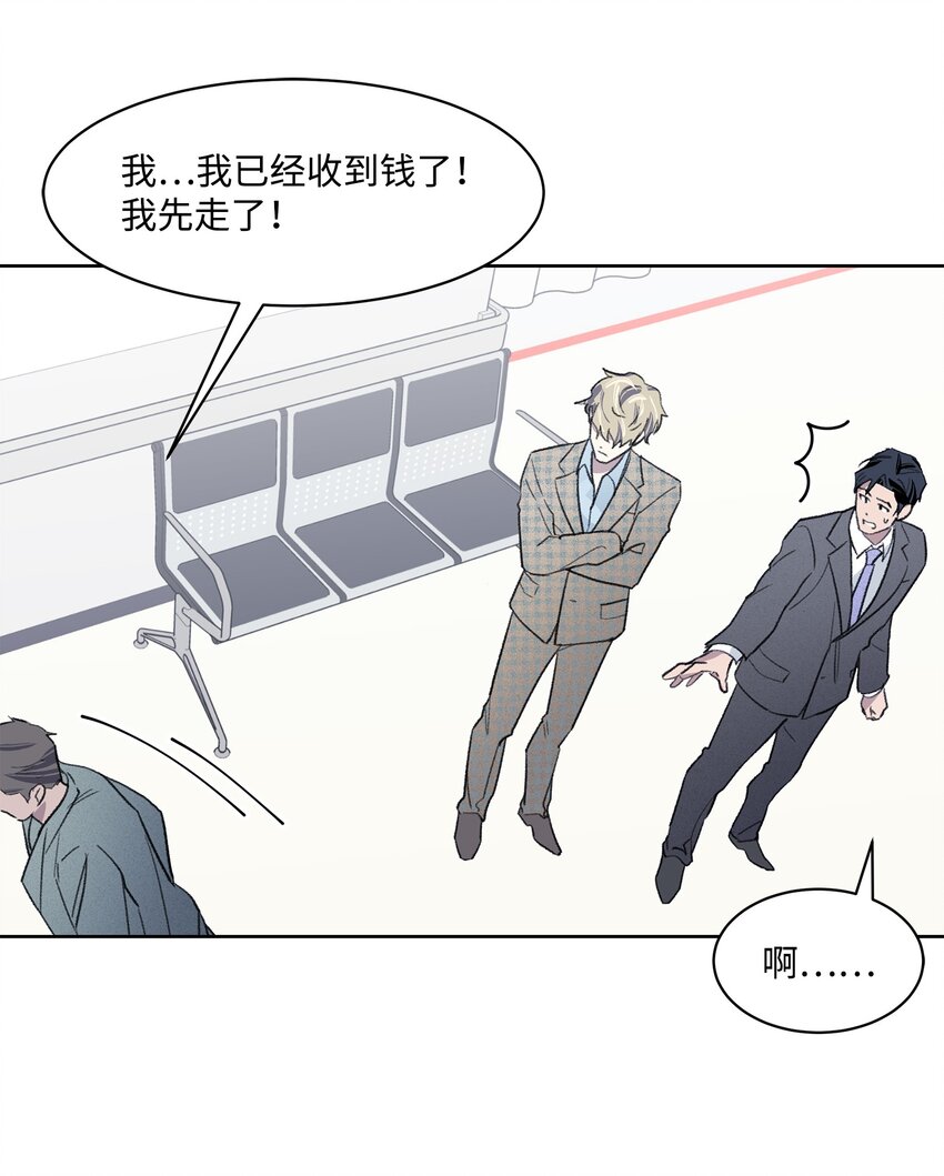 《懒惰男人的爱情开关》08 车祸 第21页