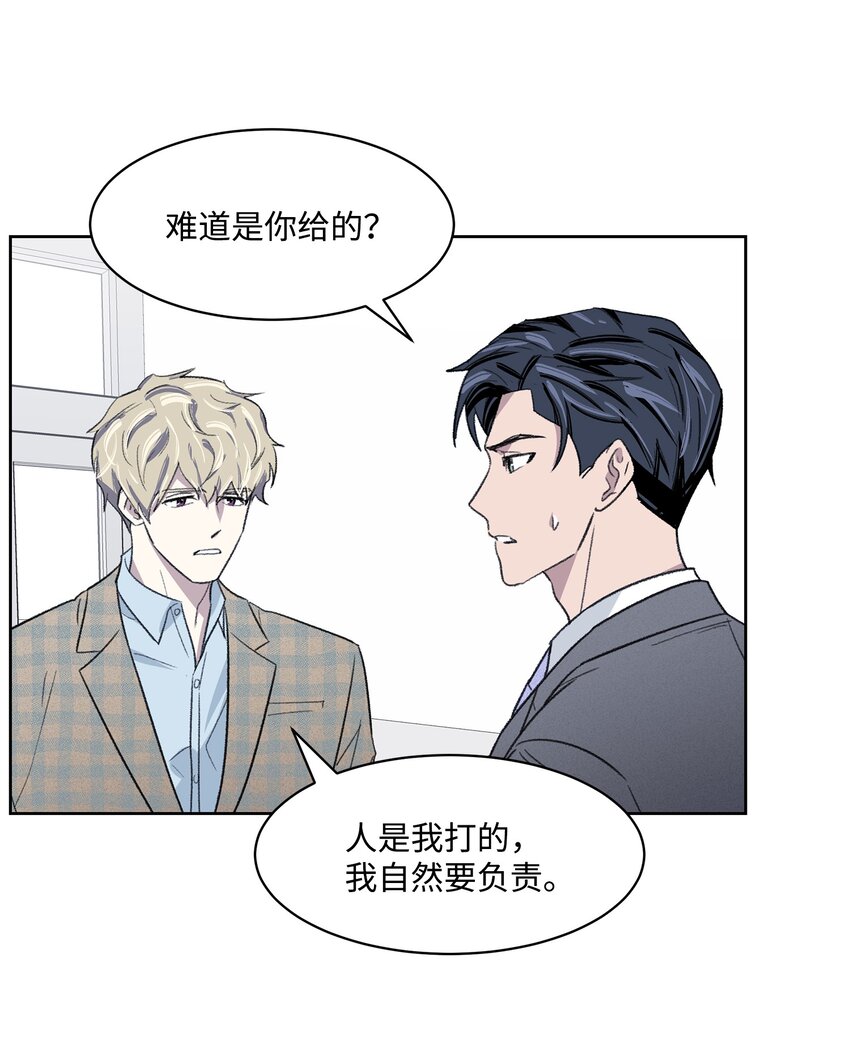 《懒惰男人的爱情开关》08 车祸 第22页