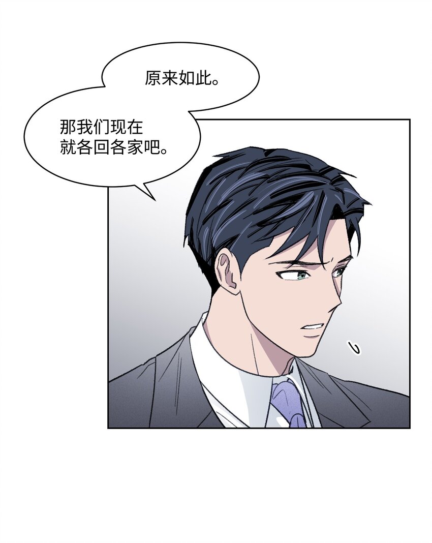 《懒惰男人的爱情开关》08 车祸 第23页