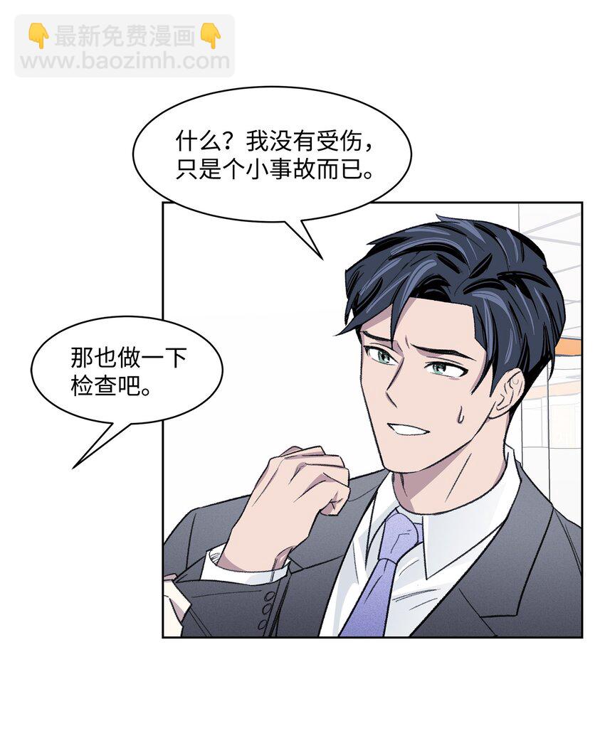 《懒惰男人的爱情开关》08 车祸 第26页
