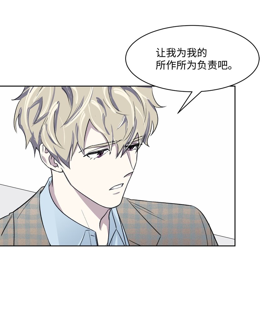 《懒惰男人的爱情开关》08 车祸 第27页