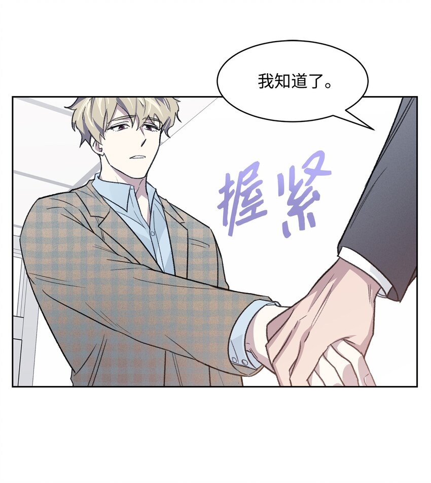 《懒惰男人的爱情开关》08 车祸 第29页