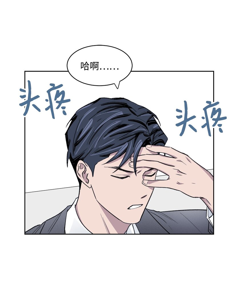 《懒惰男人的爱情开关》08 车祸 第2页