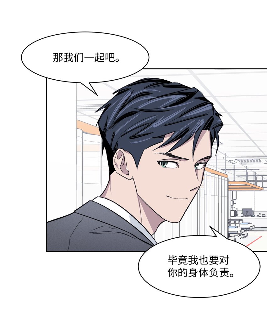 《懒惰男人的爱情开关》08 车祸 第30页