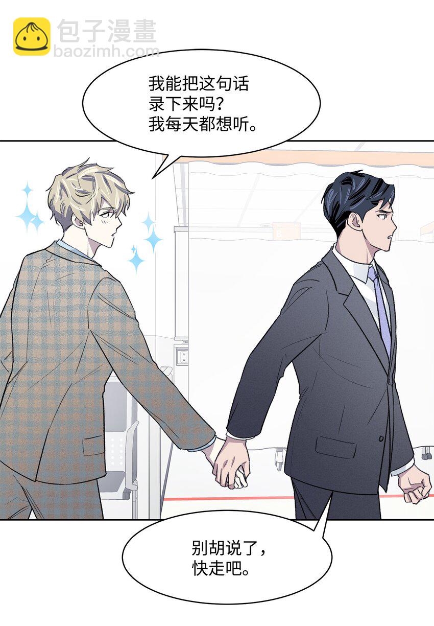 《懒惰男人的爱情开关》08 车祸 第32页