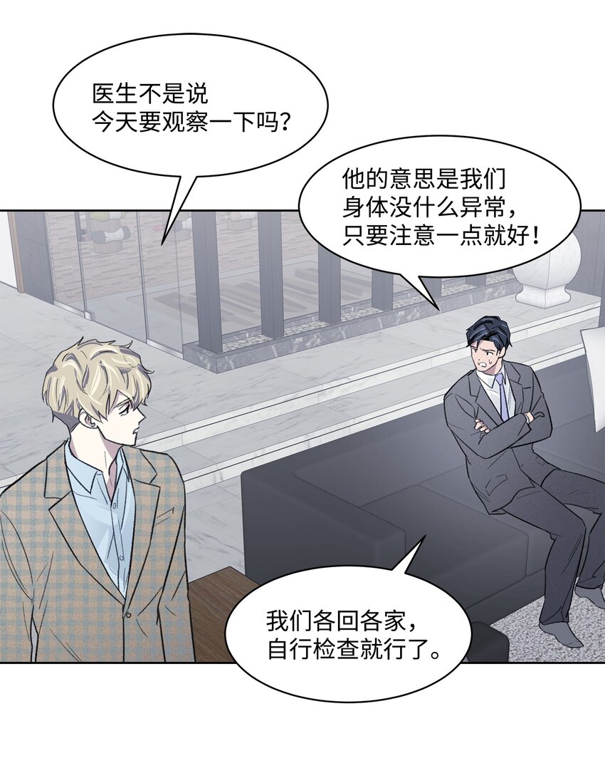 《懒惰男人的爱情开关》08 车祸 第36页
