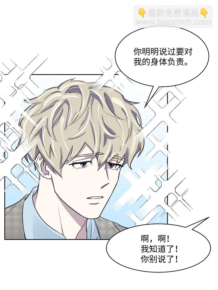 《懒惰男人的爱情开关》08 车祸 第37页