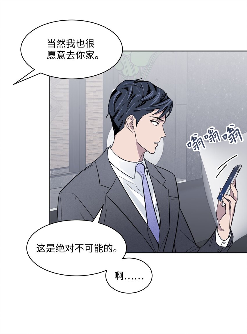 《懒惰男人的爱情开关》08 车祸 第38页