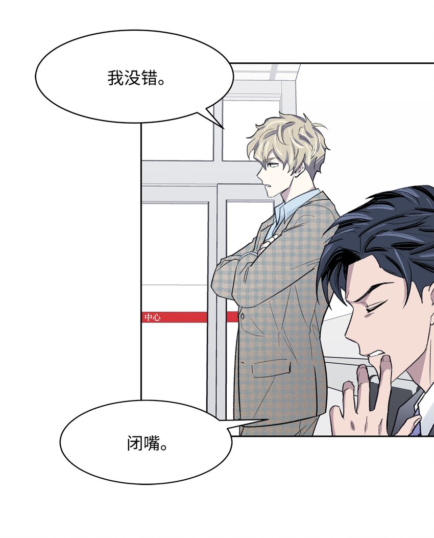 《懒惰男人的爱情开关》08 车祸 第3页