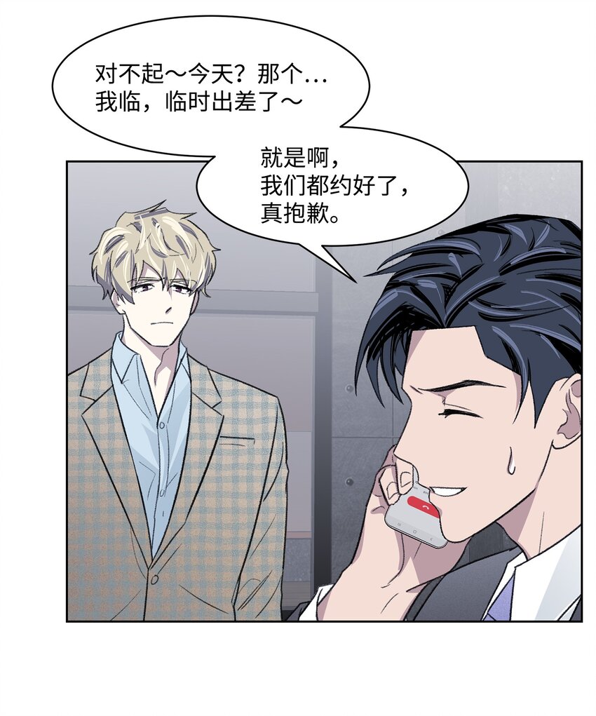 《懒惰男人的爱情开关》08 车祸 第40页