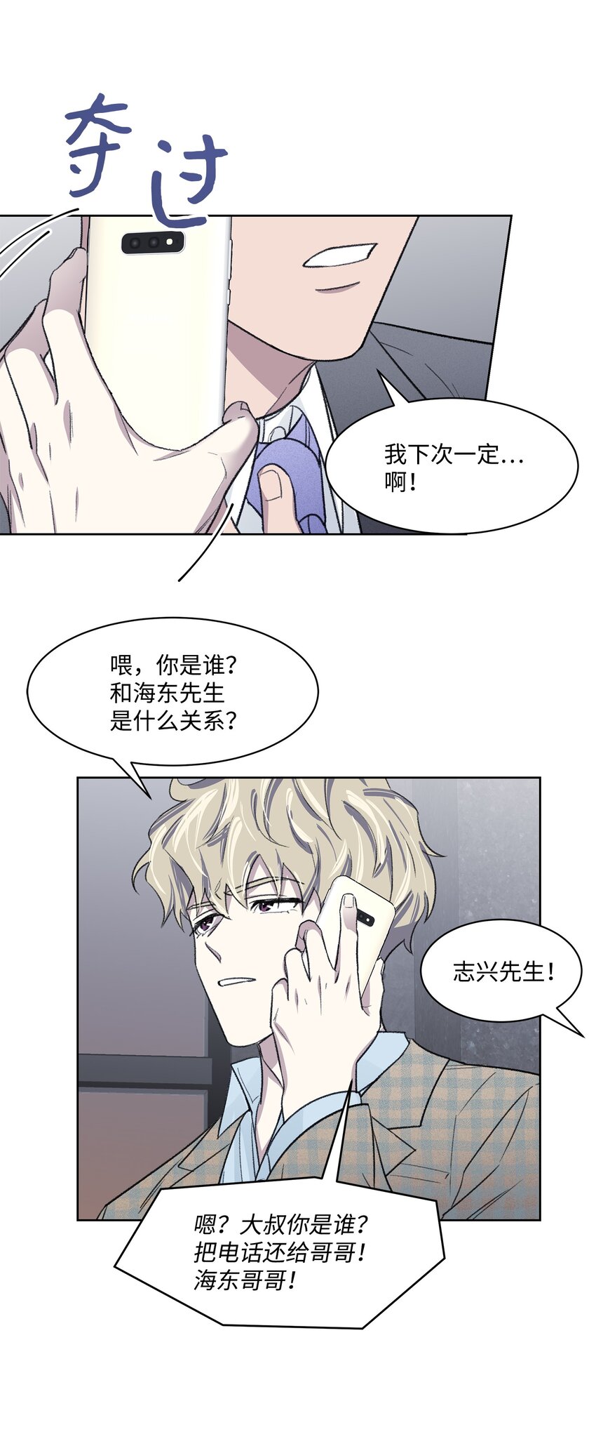 《懒惰男人的爱情开关》08 车祸 第41页