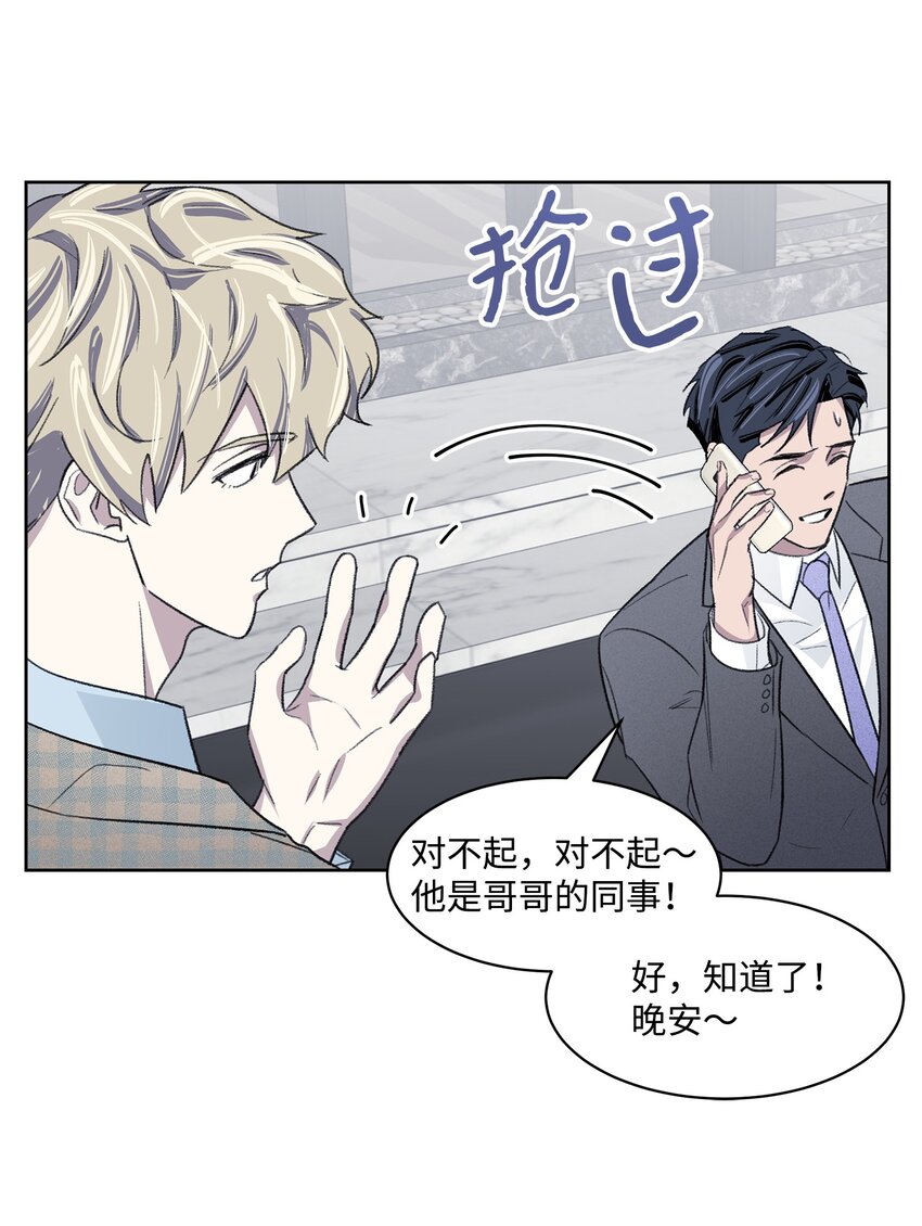 《懒惰男人的爱情开关》08 车祸 第42页
