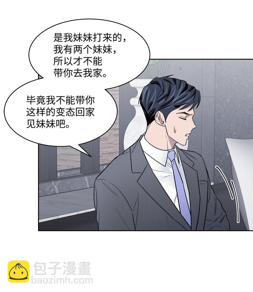 《懒惰男人的爱情开关》08 车祸 第44页