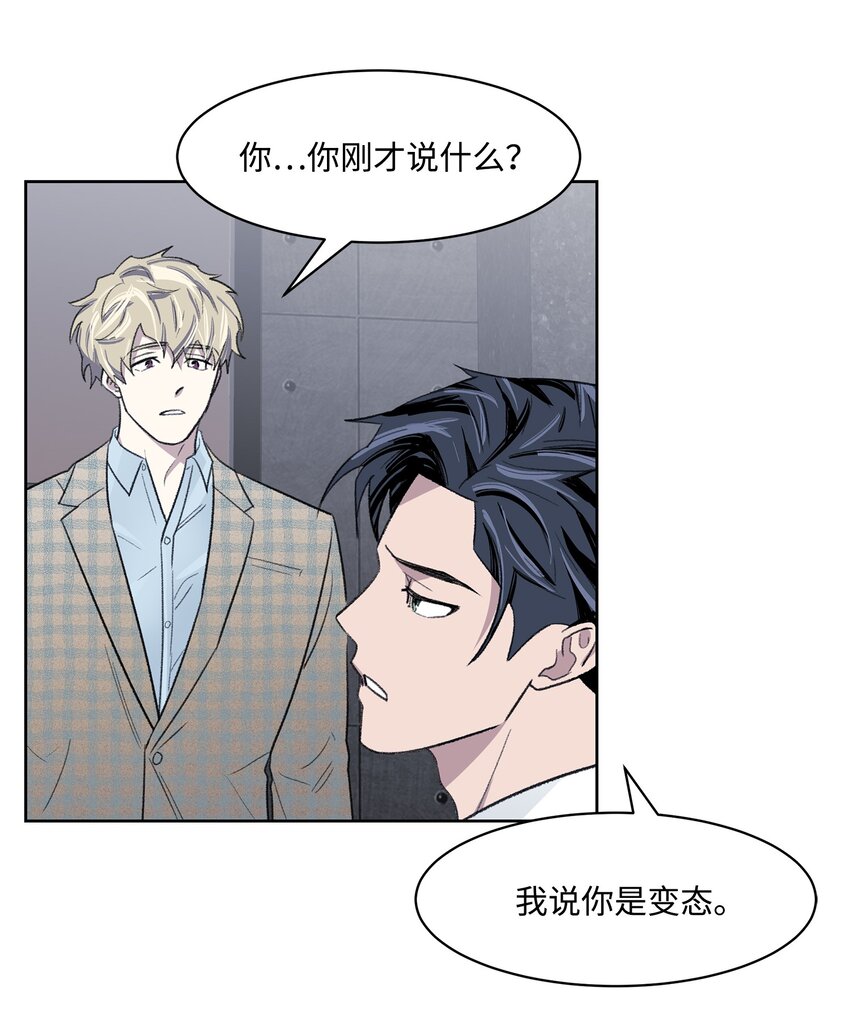 《懒惰男人的爱情开关》08 车祸 第45页