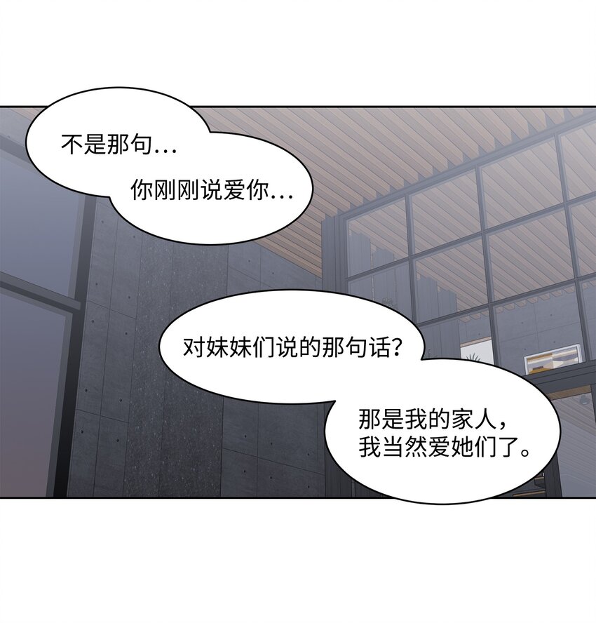 《懒惰男人的爱情开关》08 车祸 第46页
